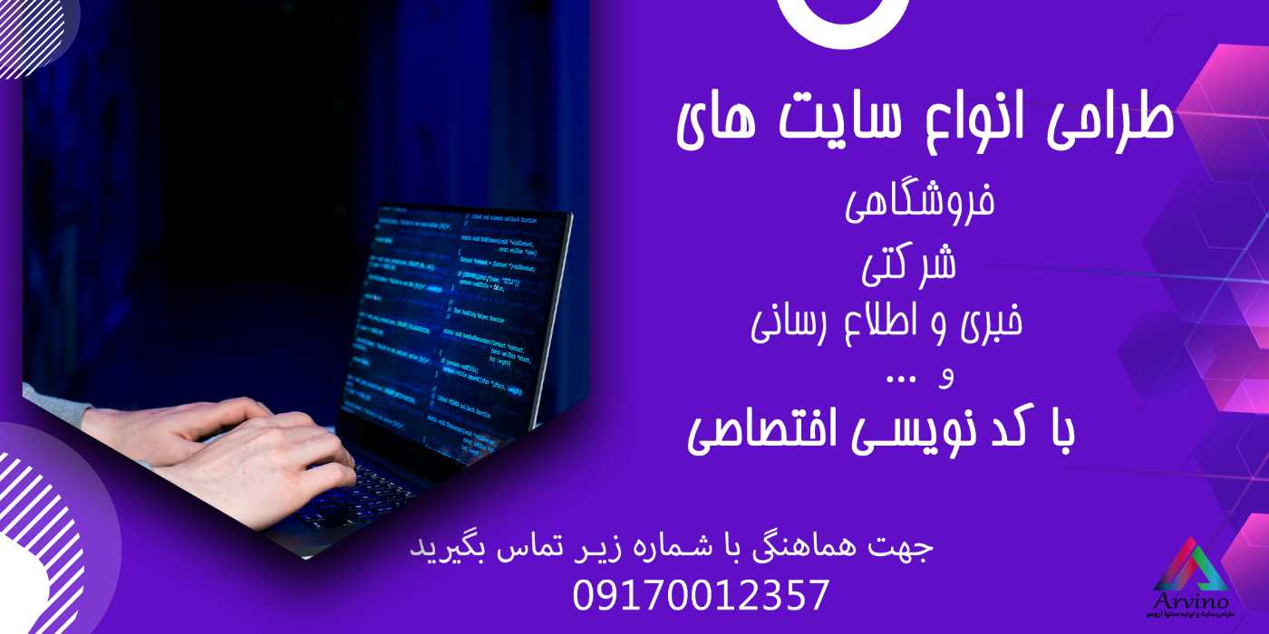 طراحی تخصصی انواع وب سایت